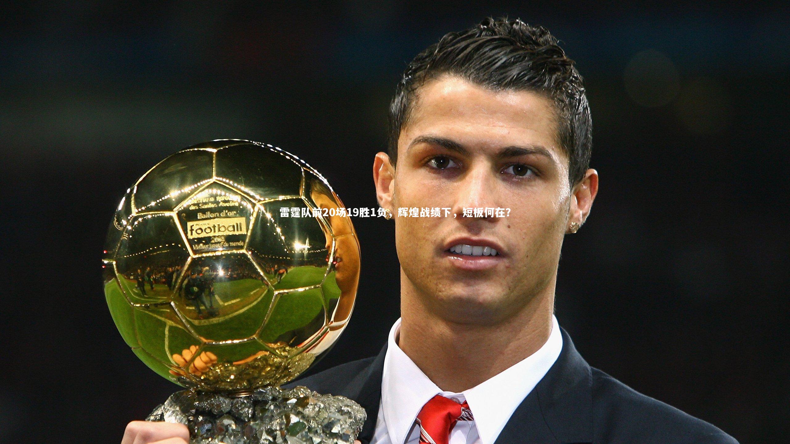 雷霆队前20场19胜1负,辉煌战绩下,短板何在?